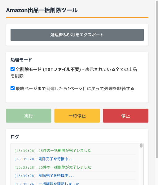 ツールのスクリーンショット